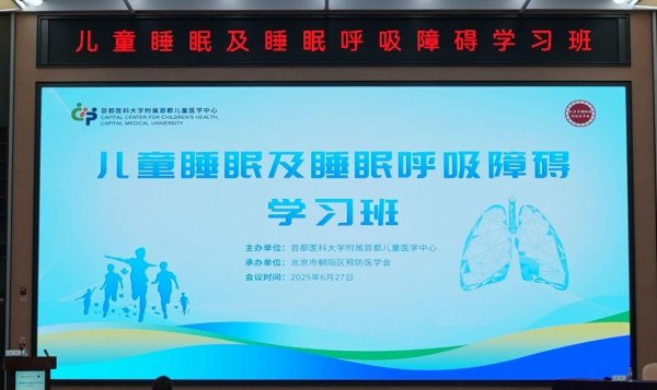 现货配资平台多少钱 首都儿童医学中心主办2025年呼吸内科北京市继续教育学习班
